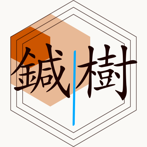 けーちゃん治療院